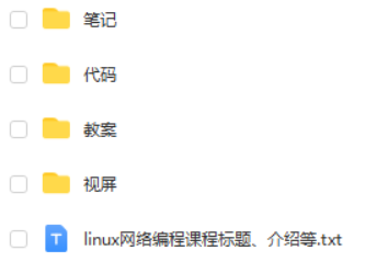 Linux网络编程之开发学习教程，从入门到实战