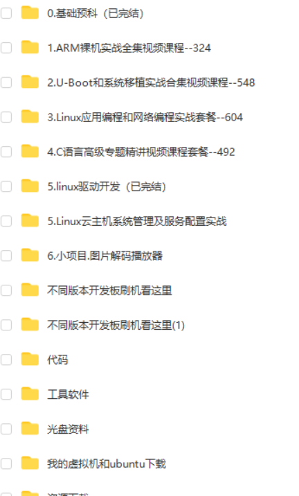 嵌入式linux核心课程 全套视频+开发板套餐