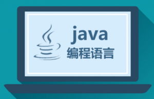 Java从入门到精通核心技术教程全套|2021年