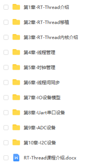 RT-Thread实时操作系统，入门全套教程