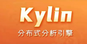 2021最新|大数据技术之Kylin