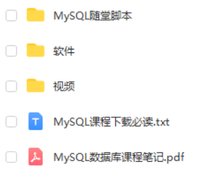 最新MySQL全套教程，MySQL数据库基础+进阶教程|轻松入门MySQL数据库