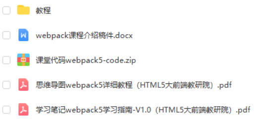 最新前端webpack5全套教程，全网最完整的webpack教程（基础+高级）