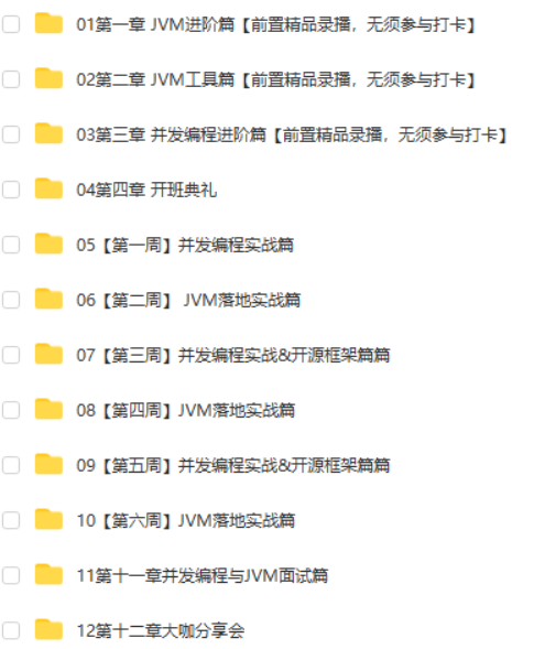 并发编程与JVM领域进阶计划|kk吧