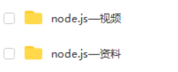 最新Node.js全套入门教程