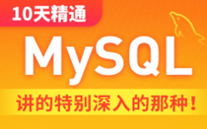 从mysql安装到mysql高级 mysql优化全囊括