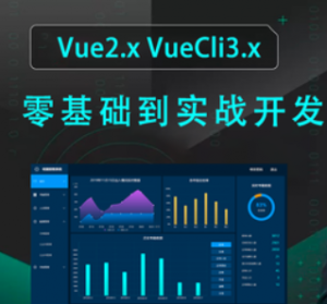 VueCli3.x最新入门教程