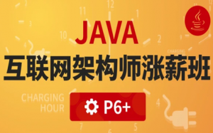 古泡Java架构师四期 |2021年