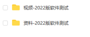 软件测试基础入门到项目实战（涵盖软件测试基础+黑马头条项目实战）