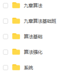 九章算法 基础 算法强化 系统设计 视频课