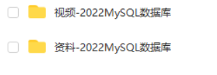 从mysql安装到mysql高级 mysql优化全囊括