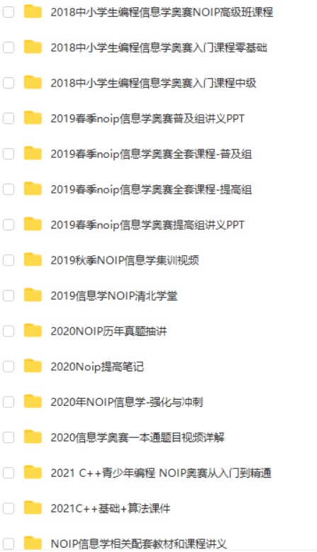 2018-2021NOIP信息学全套视频资料