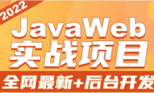 2022JavaWeb项目-《卖淘乐后台管理系统》