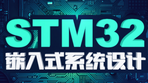 STM32F4开发教程