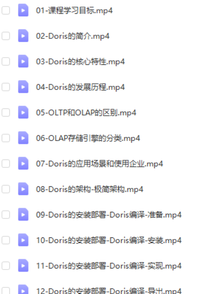 大数据Doris视频教程（附完整资料）