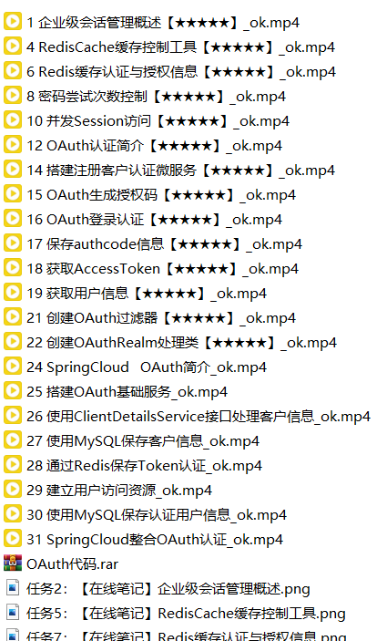 企业级架构会话授权管理 OAuth