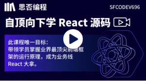 自顶向下学 React 源码