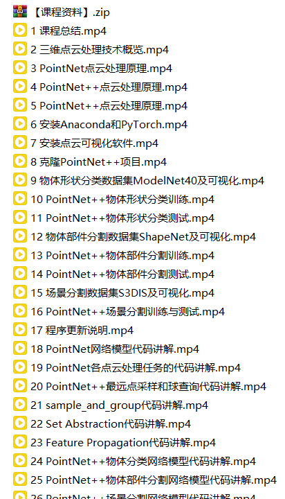 PointNet++三维点云处理精讲(PyTorch版)：论文复现+代码详解