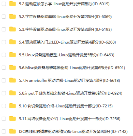 嵌入式软件工程师-第六阶段：Linux驱动开发实战（陆续更新）