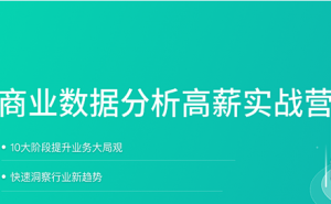 数据分析实战训练营8期|LG