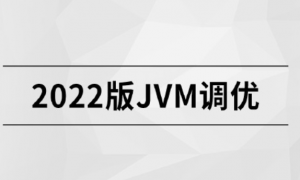 2022版JVM精讲|MCA