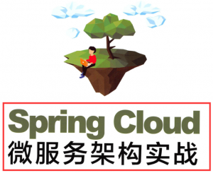 Spring Cloud微服务架构项目实战|课工场