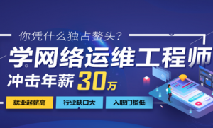 网络安全+运维工程师|2021年12月|达内