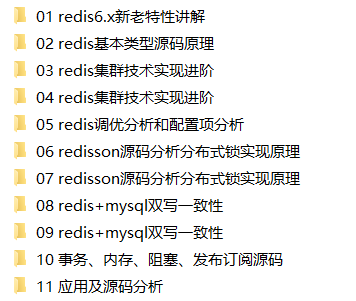 2021新版redis6.x及redisson|MCA小课