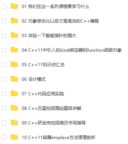 C++开发工程师高级进阶课程-提升C++面试和开发能力