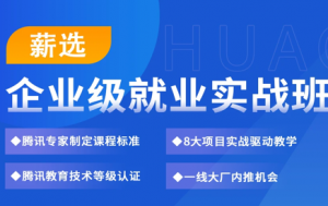 企业级软件测试高薪就业实战全程班|A3班|华测