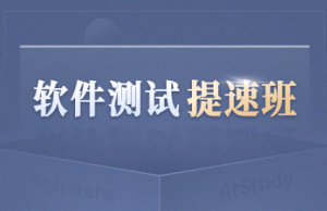 软件测试提速班|2022年|博为峰