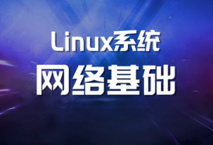 Linux系统网络基础|MCA小课