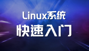 Linux系统运维基础|MCA小课