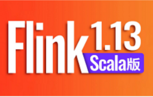 Flink1.13教程（Scala版）|重磅升级