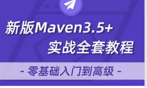 新版Maven3.5+Nexus私服搭建零基础入门到高级|小D