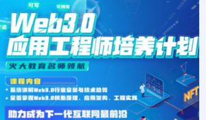 Web3.0应用工程师培养计划|2022年|KK吧