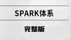 Spark体系|MCA小课