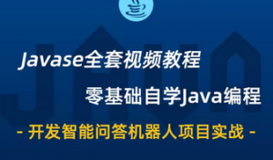 javase零基础到高级教程|新版|小D