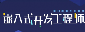 嵌入式人工智能开发|创客