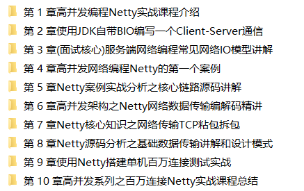 新版架构师系列Netty4.X入门到进阶全套视频教程|小D