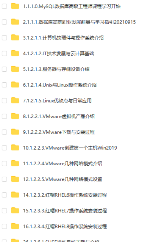 企业级MySQL数据库入门必备Linux基础