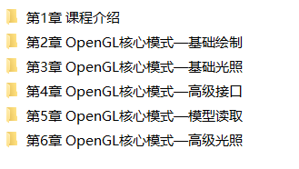 OpenGL原理与实践2020