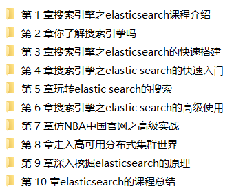 ElasticSearch7.x搜索引擎项目实战|小D