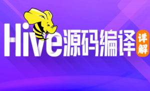 Hive源码编译详解