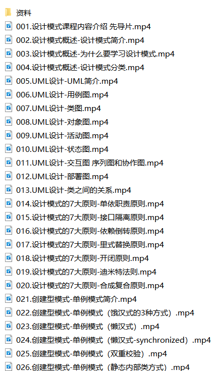 最新版Java设计模式详解教程（图解+框架源码剖析）通俗易通