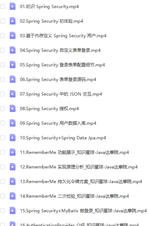 SpringSecurity|Java达摩院